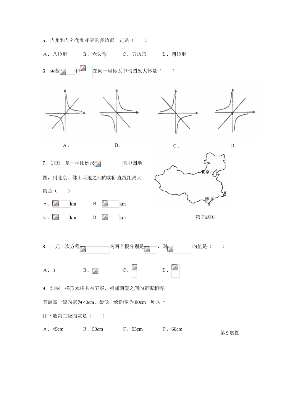 2025年佛山市高中阶段学校招生考试数学试卷非课改实验区_第2页