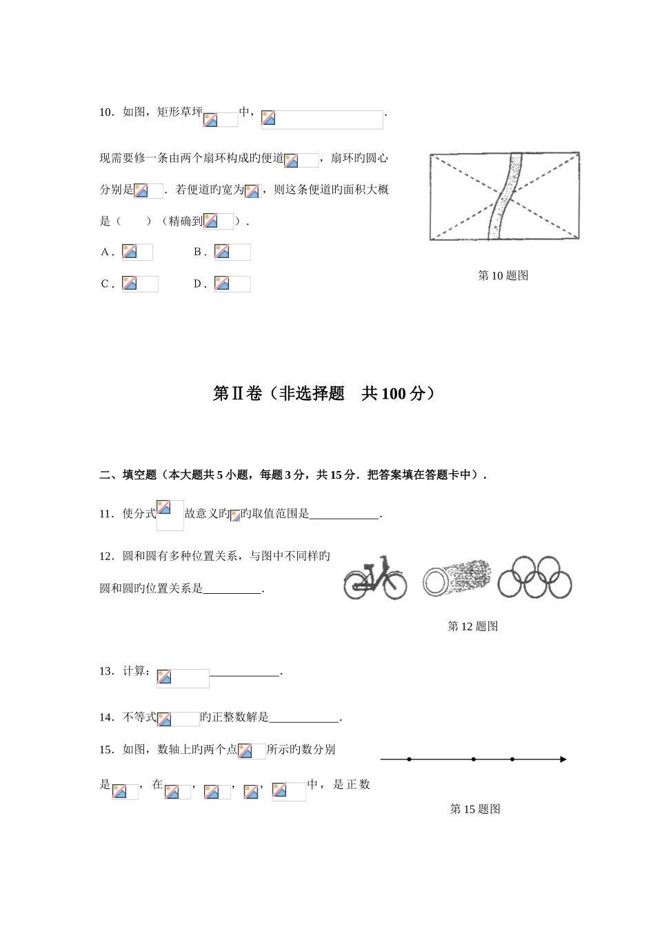 2025年佛山市高中阶段学校招生考试数学试卷非课改实验区_第3页