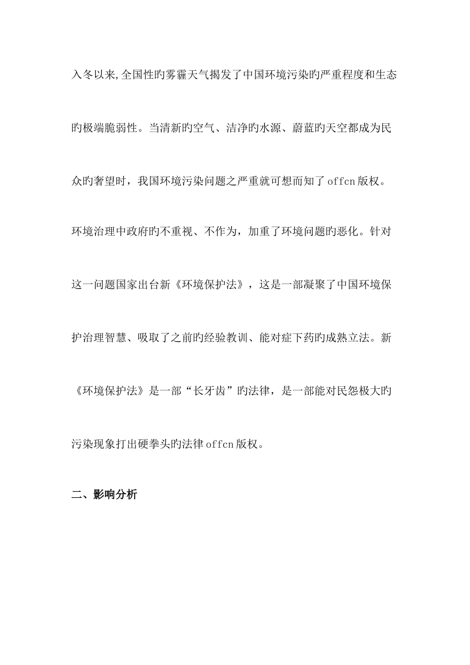 2025年公务员考试申论新环境保护法出台_第2页