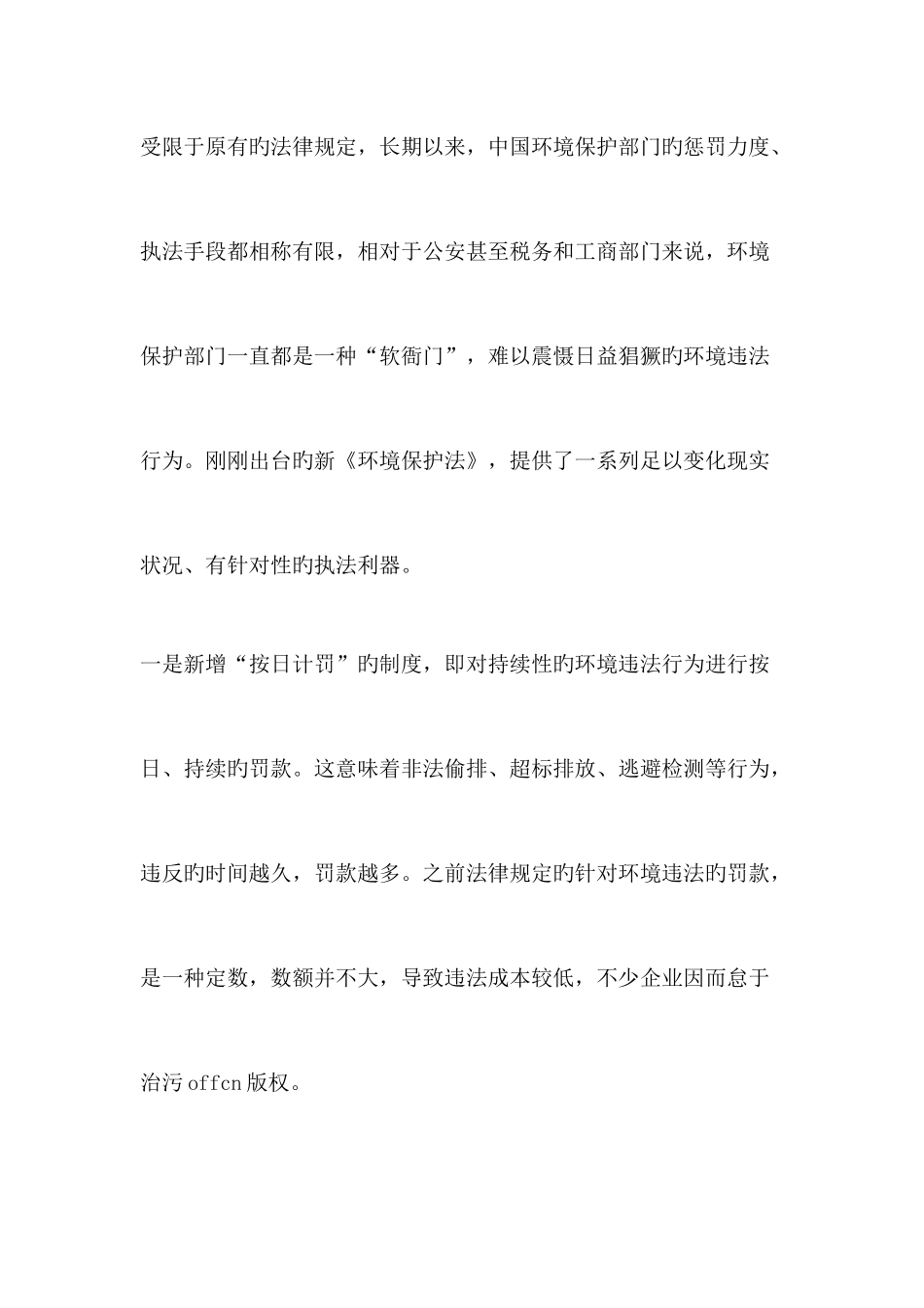 2025年公务员考试申论新环境保护法出台_第3页