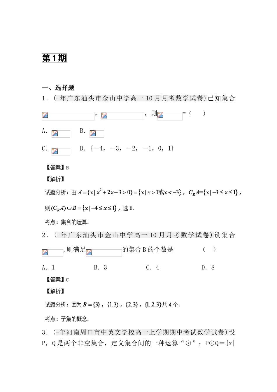2025年高二数学上册月考知识点分类汇编_第1页
