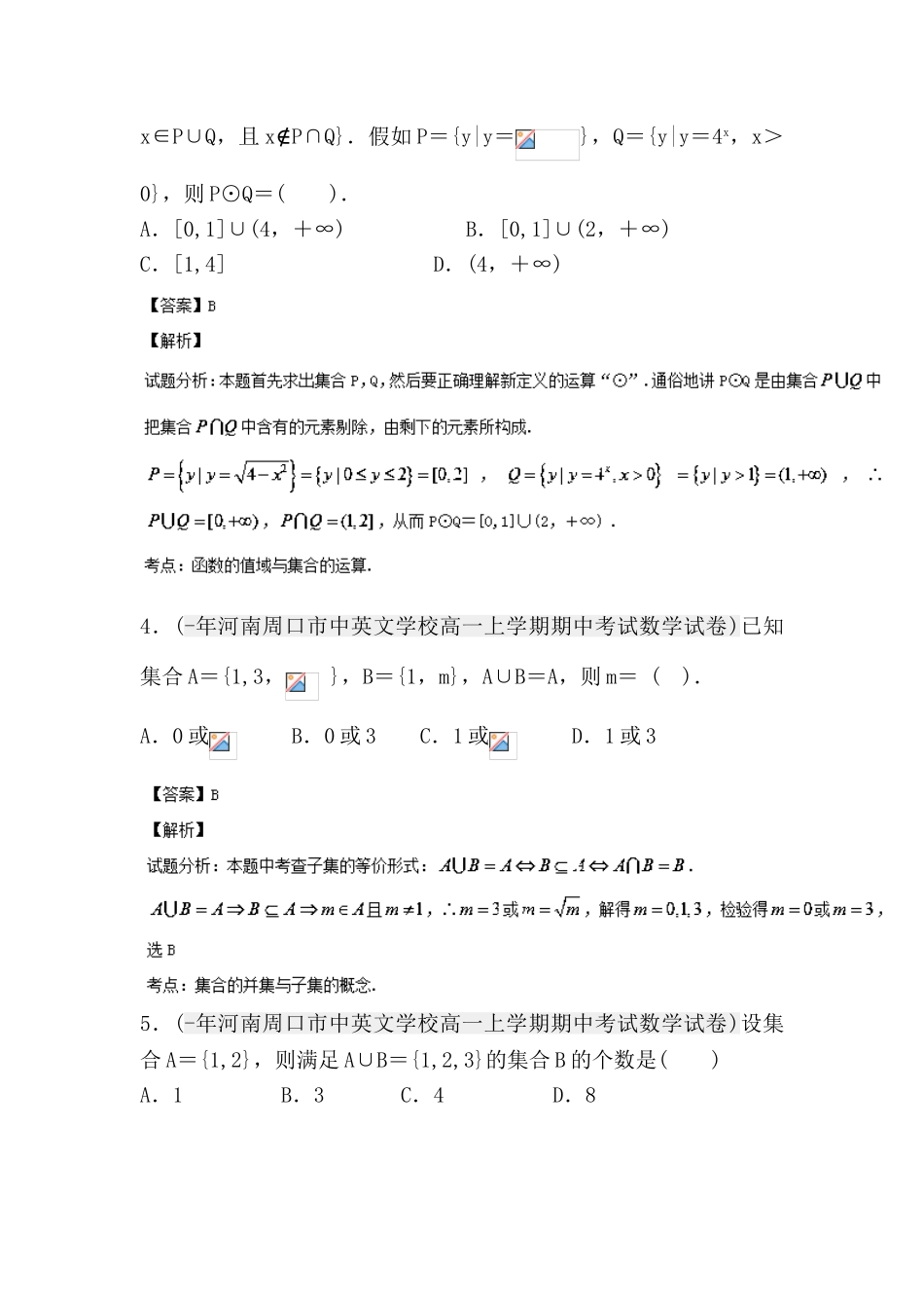2025年高二数学上册月考知识点分类汇编_第2页