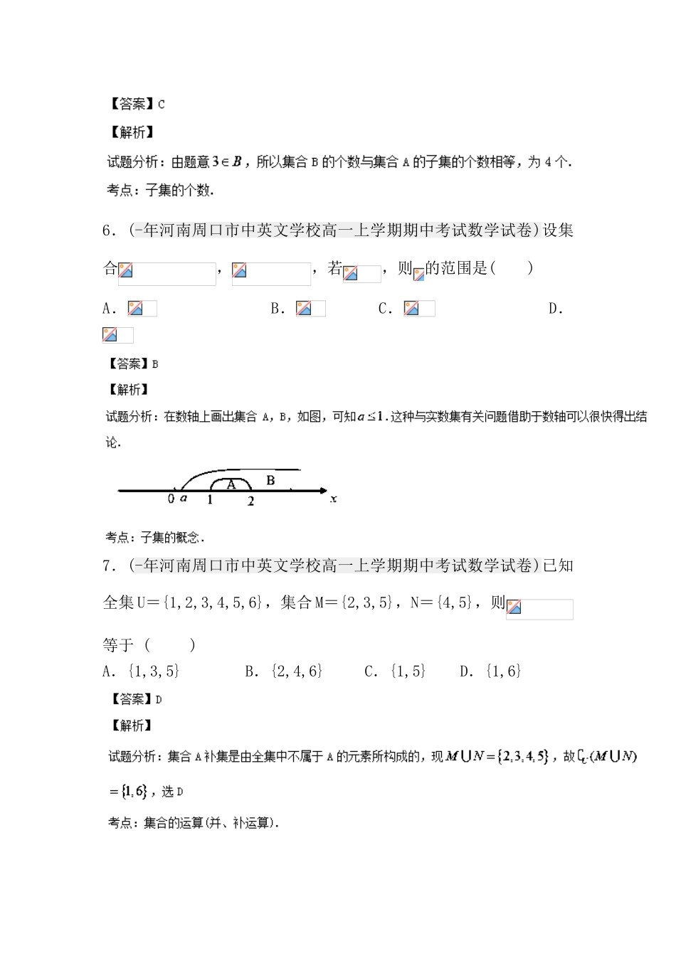 2025年高二数学上册月考知识点分类汇编_第3页