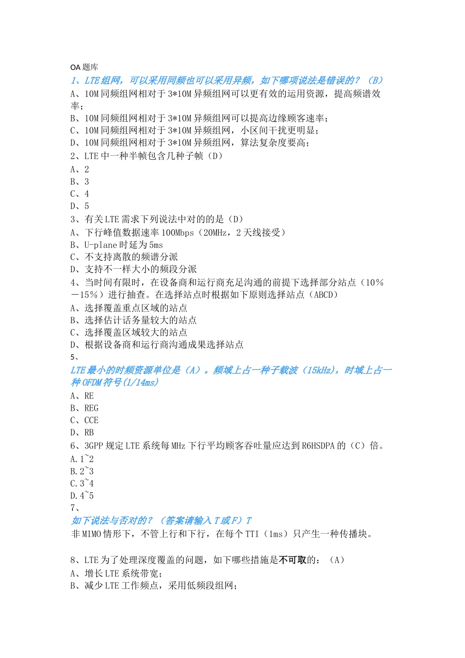 2025年OA题库_第1页