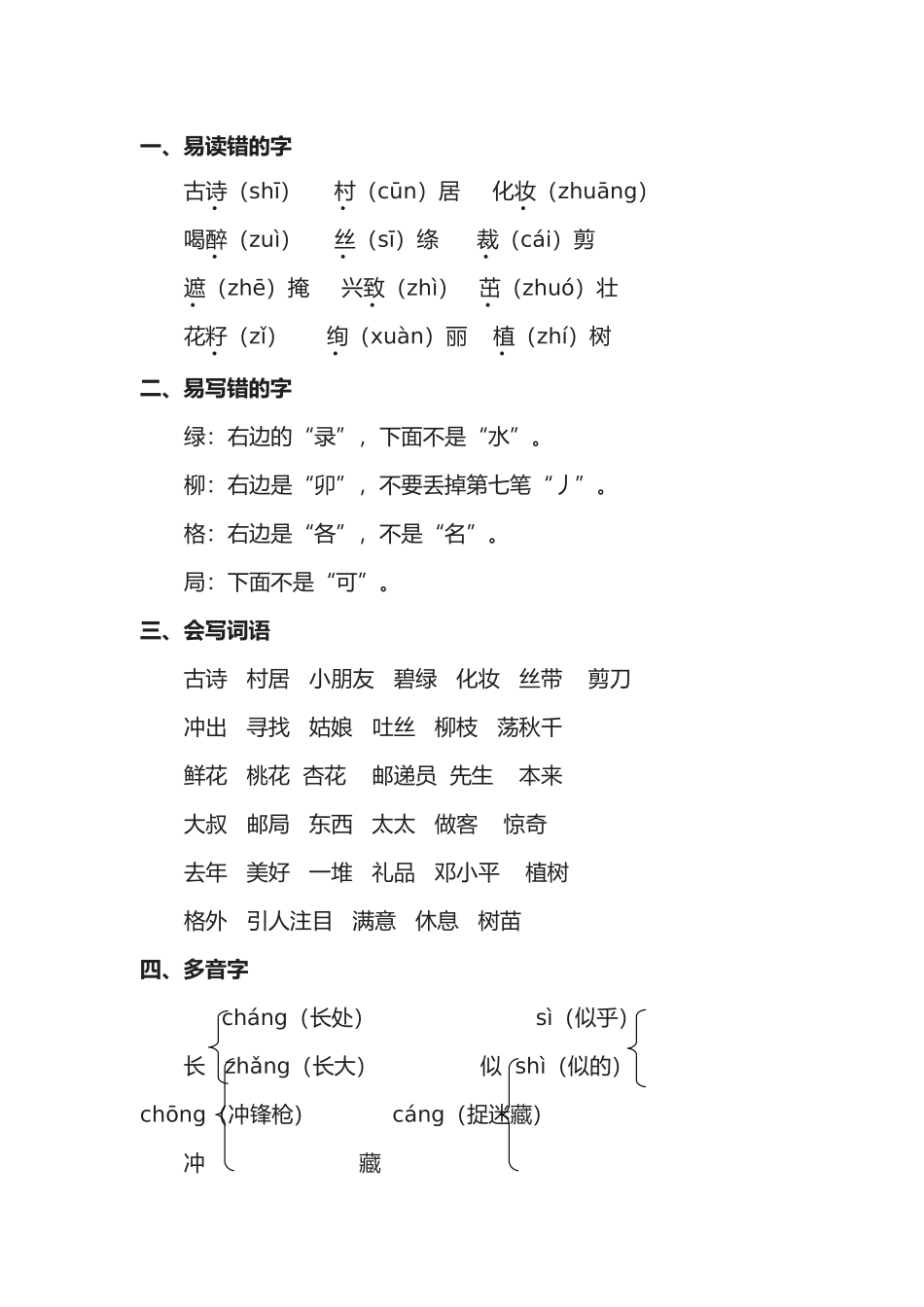 2025年部编版二年级语文下册知识点总结全册_第2页