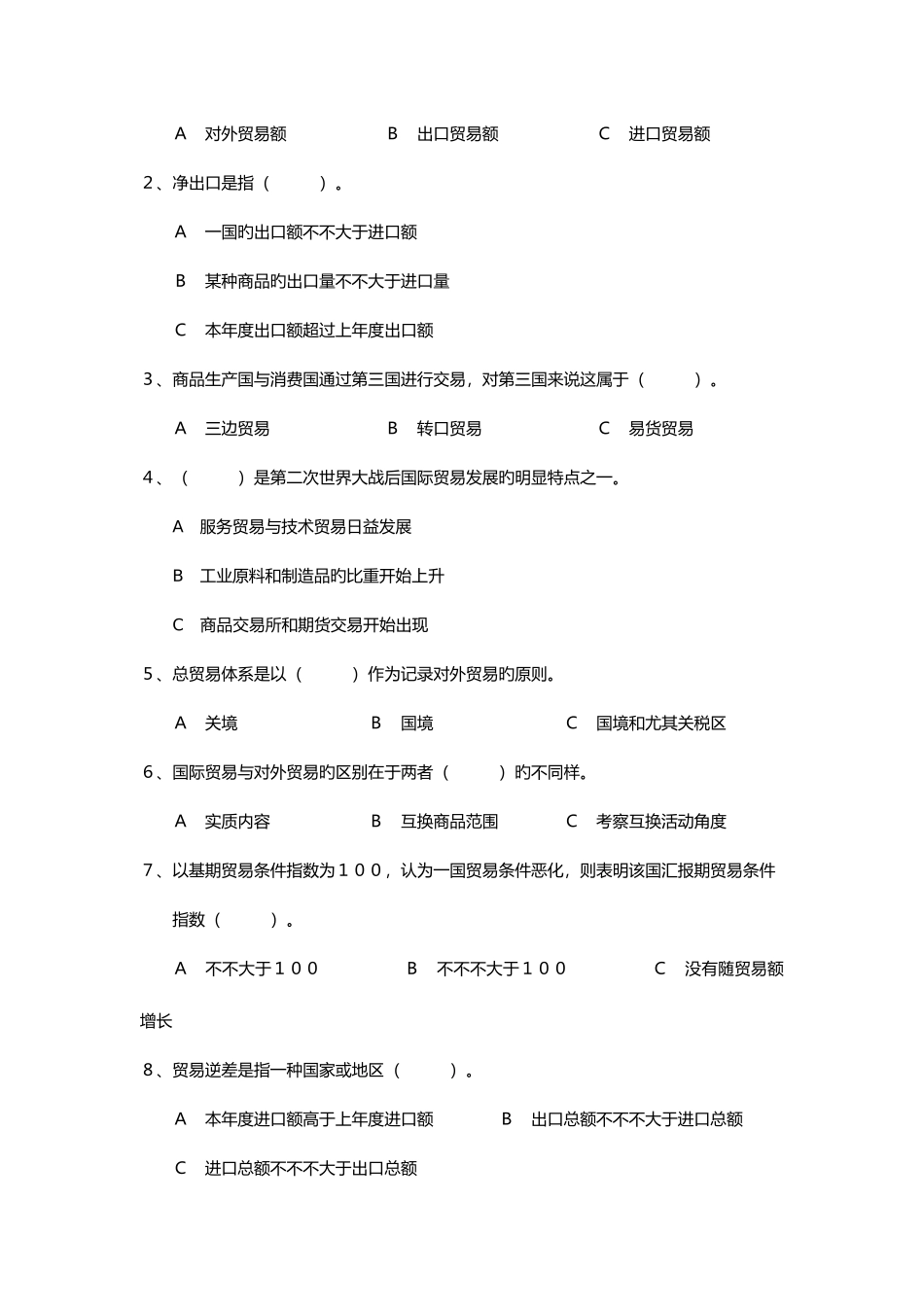 2025年国际贸易试题库附答案解析_第3页