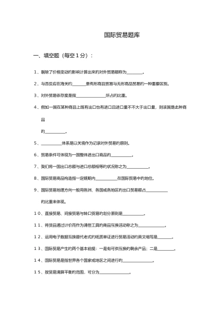 2025年国际贸易试题库附答案解析