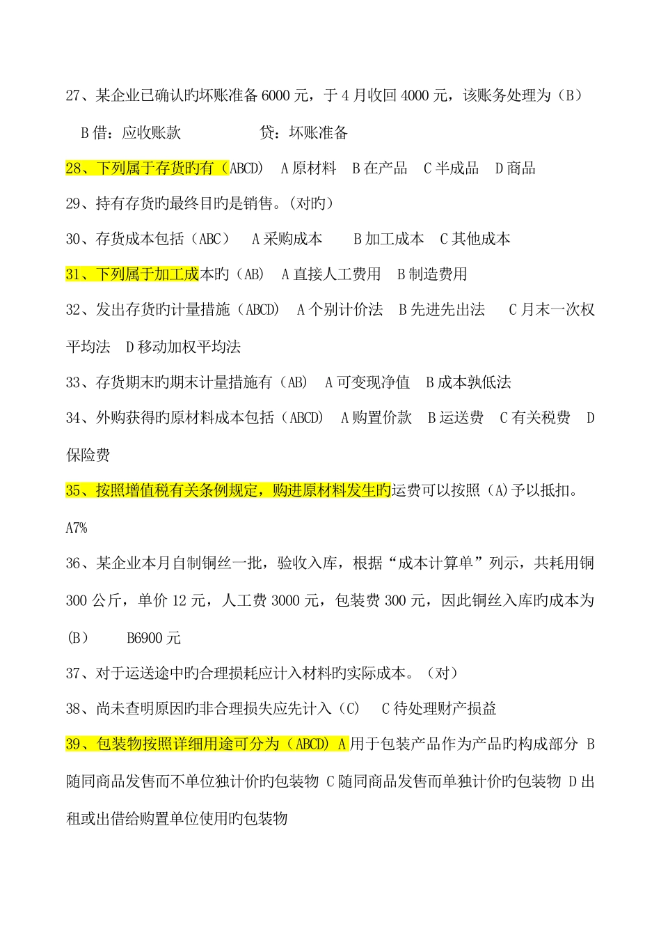 2025年会计继续教育财务会计练习题_第3页