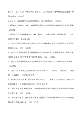 2025年会计继续教育财务会计练习题