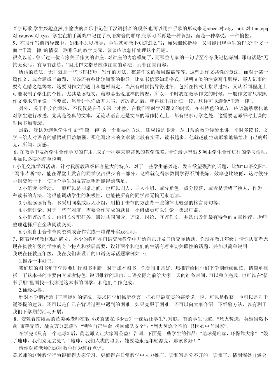 沧州市第三届小学语文青年教师素质大赛答辩题_第2页