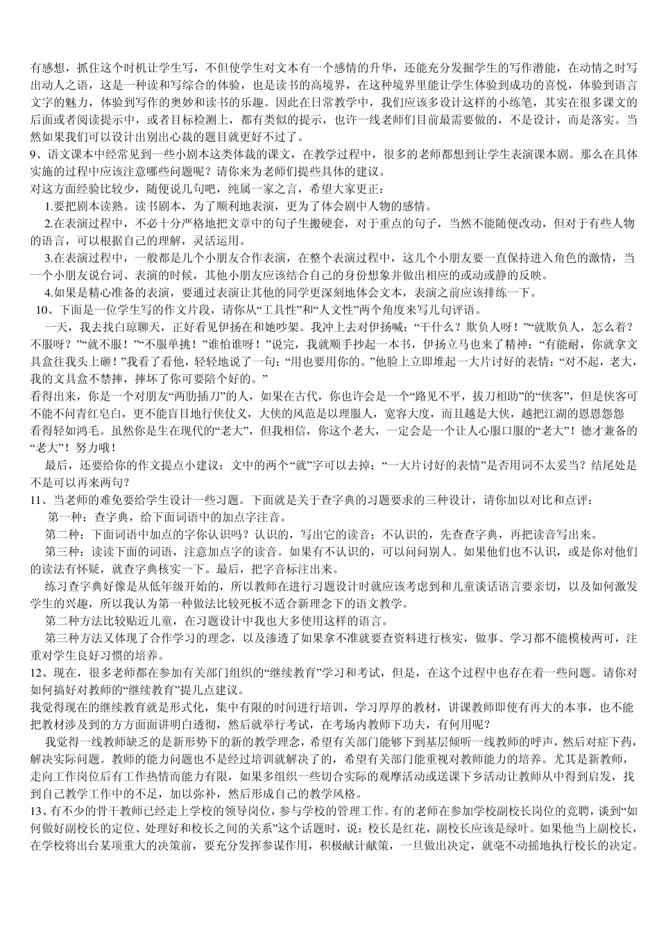 沧州市第三届小学语文青年教师素质大赛答辩题_第3页