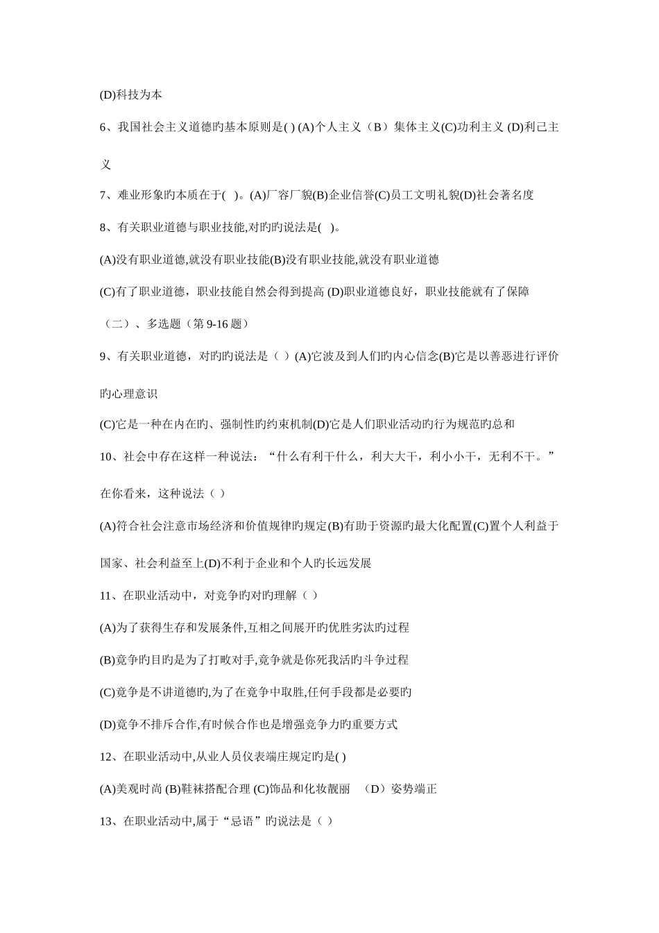 2025年劳动部助理物流师考试真题与答案_第2页