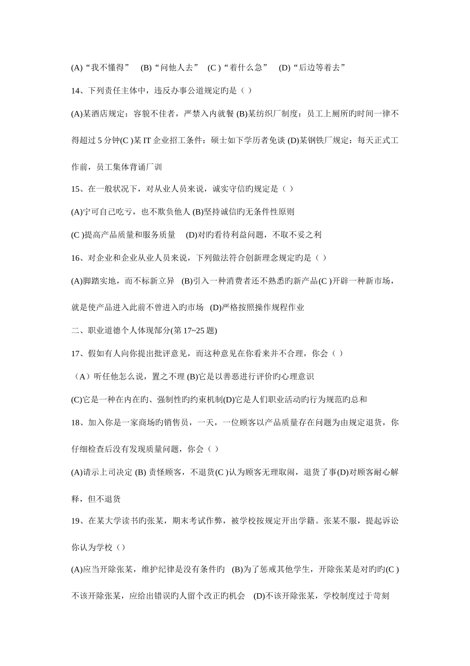 2025年劳动部助理物流师考试真题与答案_第3页