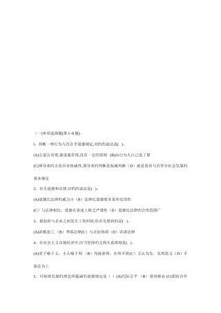 2025年劳动部助理物流师考试真题与答案