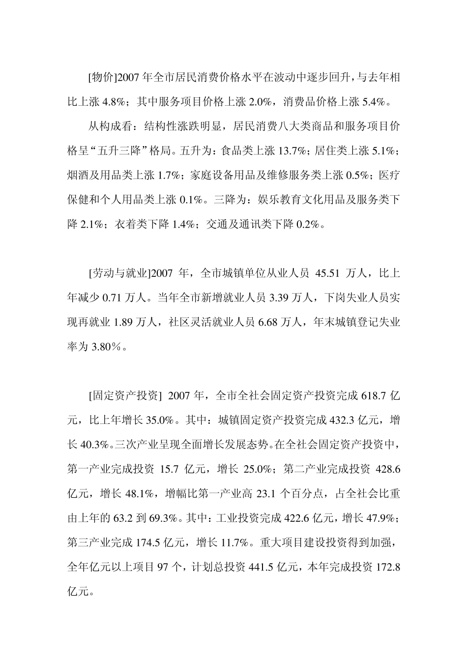 沧州经济社会发展概况_第2页