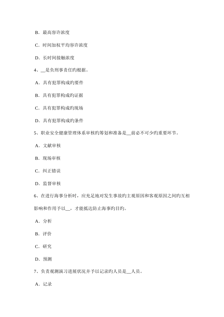 2025年北京安全工程师管理知识劳动防护用品发放要求考试试题_第2页