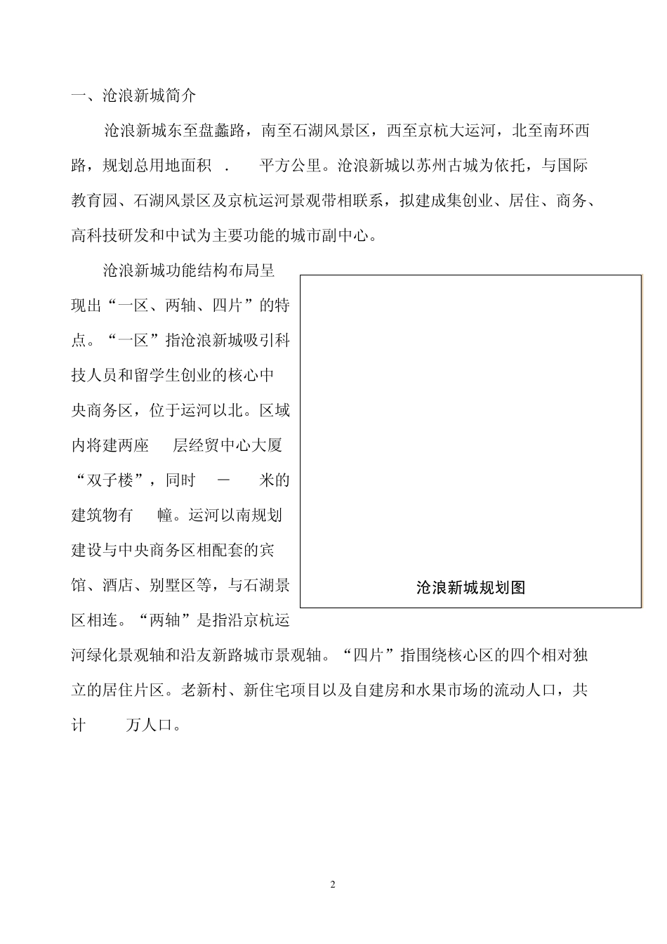 沧浪新城区域概况分析_第3页