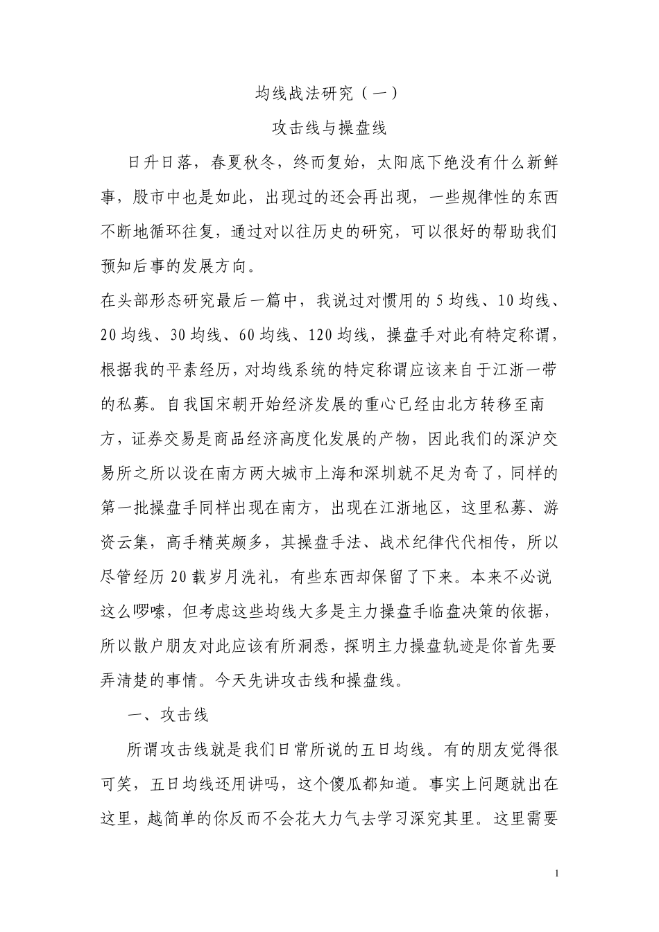 沧桑战神之均线战法_第1页