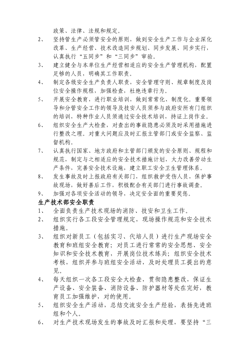 2025年安全生产管理及责任制度全套_第2页