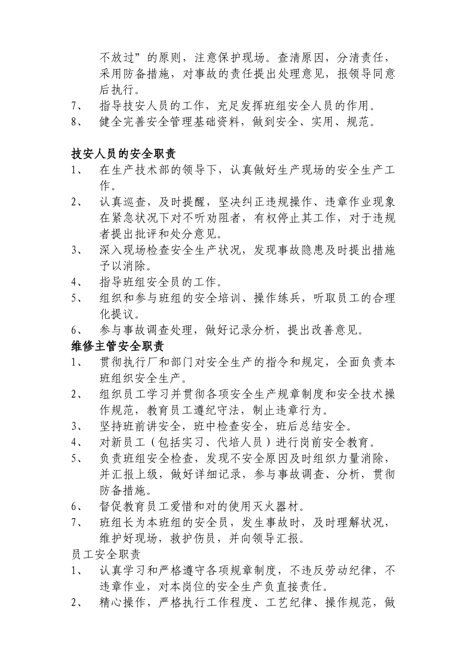 2025年安全生产管理及责任制度全套_第3页