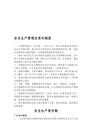 2025年安全生产管理及责任制度全套