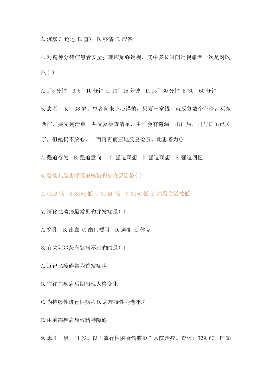 2025年全国护士执业资格考试模拟试卷一_第2页