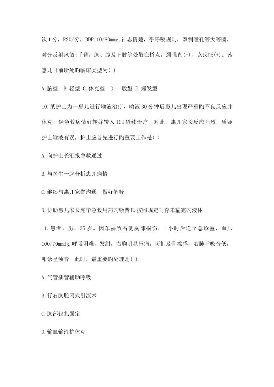 2025年全国护士执业资格考试模拟试卷一_第3页