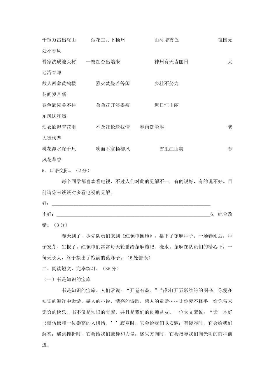 2025年六年级语文小升初模拟试题_第2页