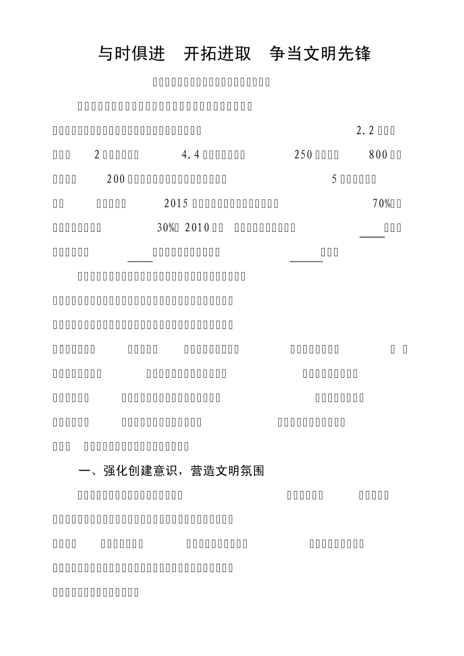 沧溪创市级文明村申报材料_第1页