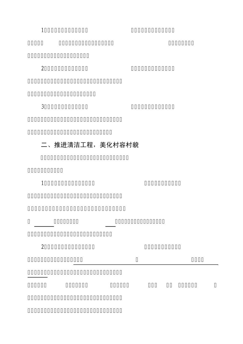 沧溪创市级文明村申报材料_第2页
