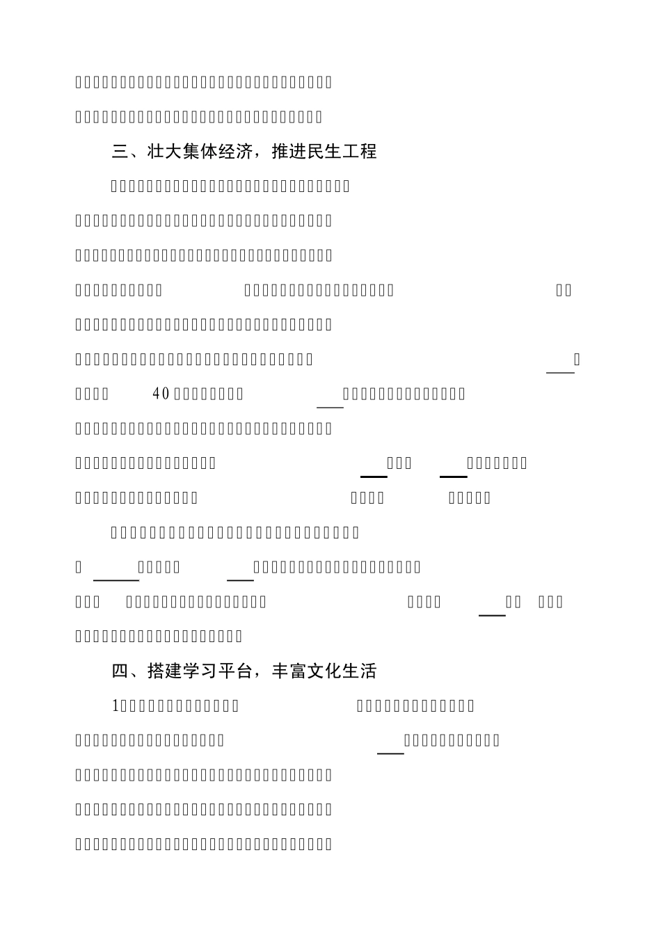 沧溪创市级文明村申报材料_第3页