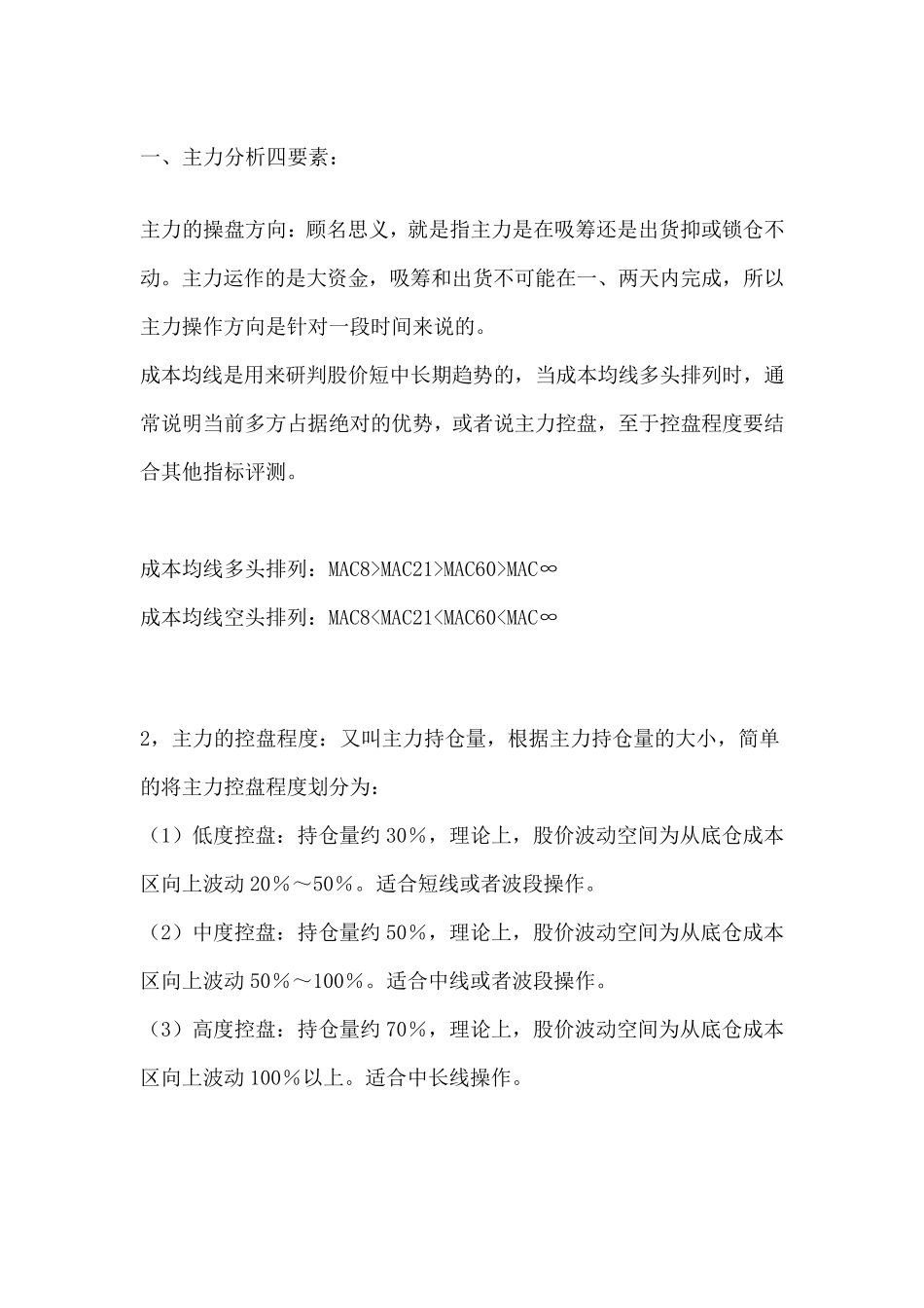 沧海笑天狼50指标浅谈_第1页