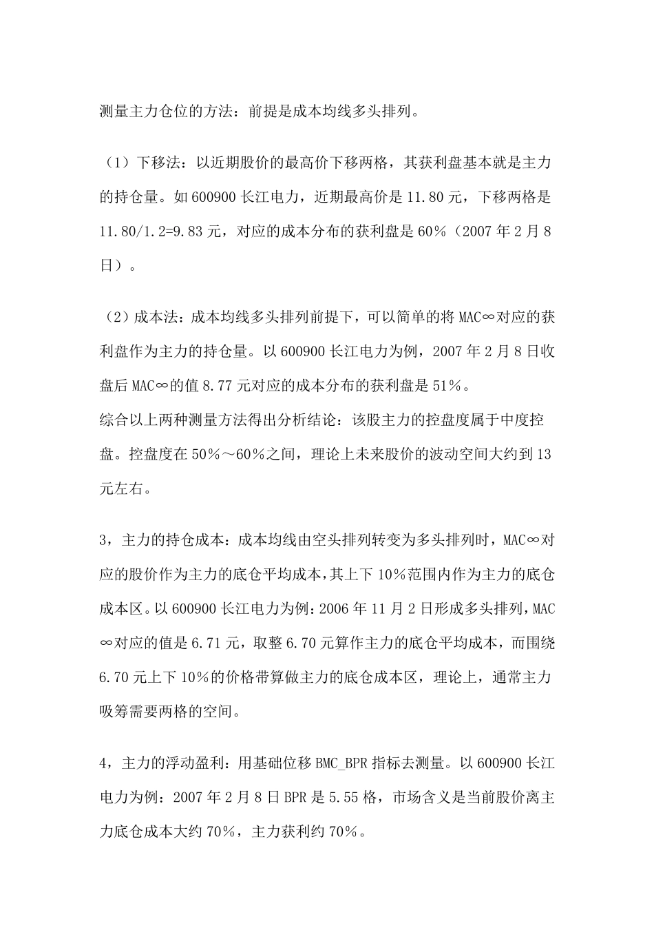沧海笑天狼50指标浅谈_第2页