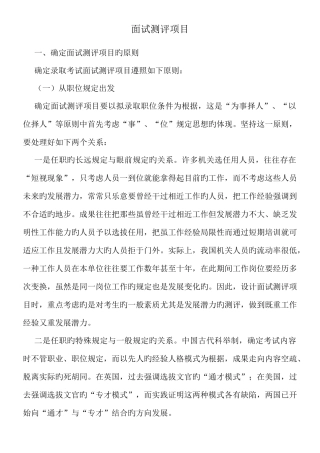2025年公务员面试测评项目