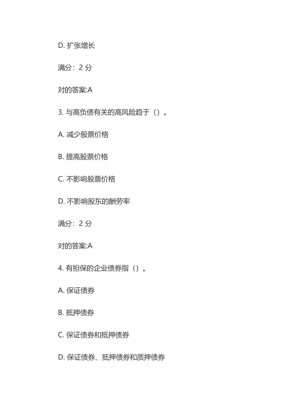 2025年学期财务管理学在线作业_第2页