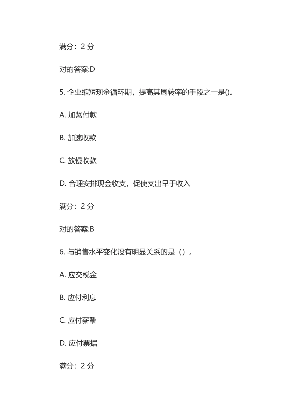 2025年学期财务管理学在线作业_第3页