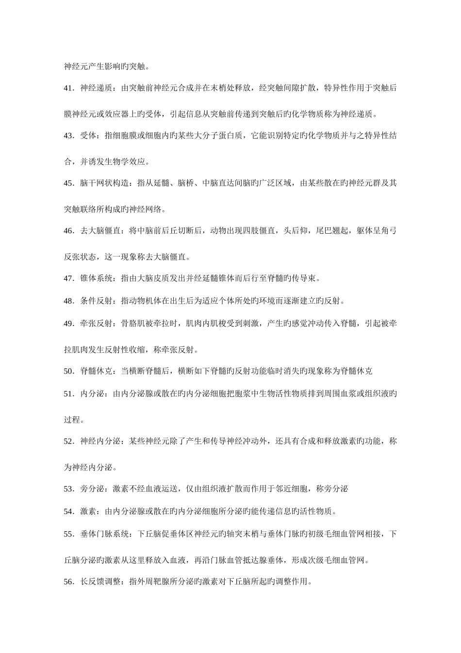 2025年动物生理学试题库_第3页