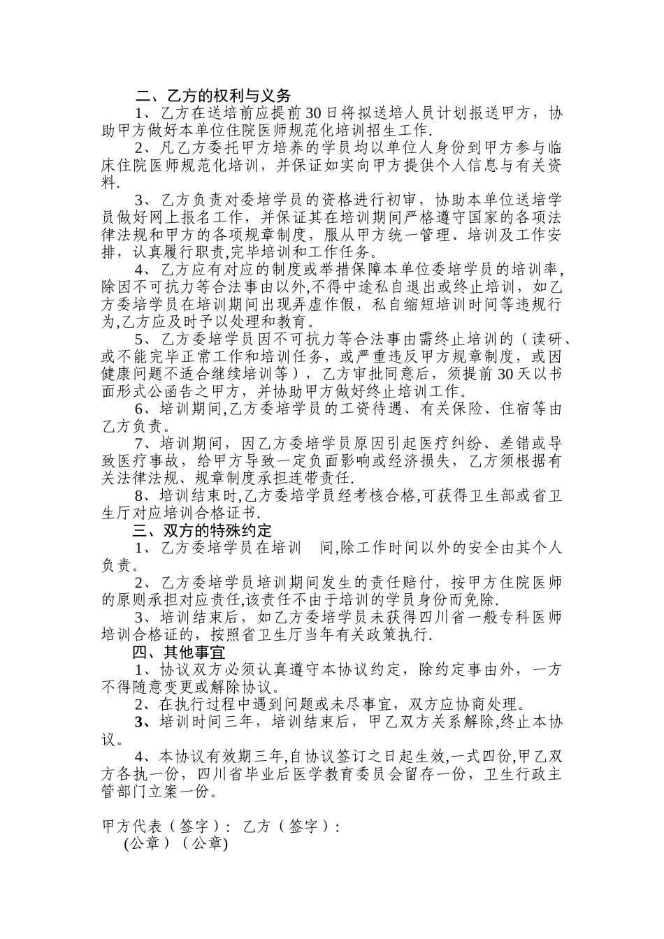 2025年住院医师规范化培训委托培养协议书_第2页