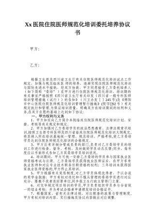2025年住院医师规范化培训委托培养协议书