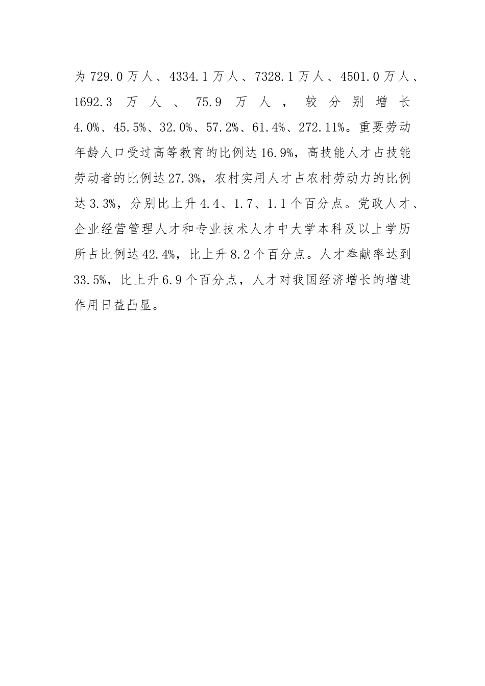 2025年广东公务员考试申论真题_第3页