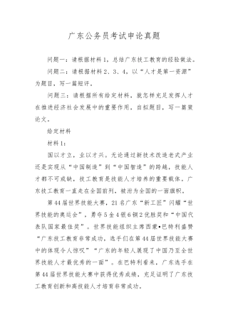 2025年广东公务员考试申论真题