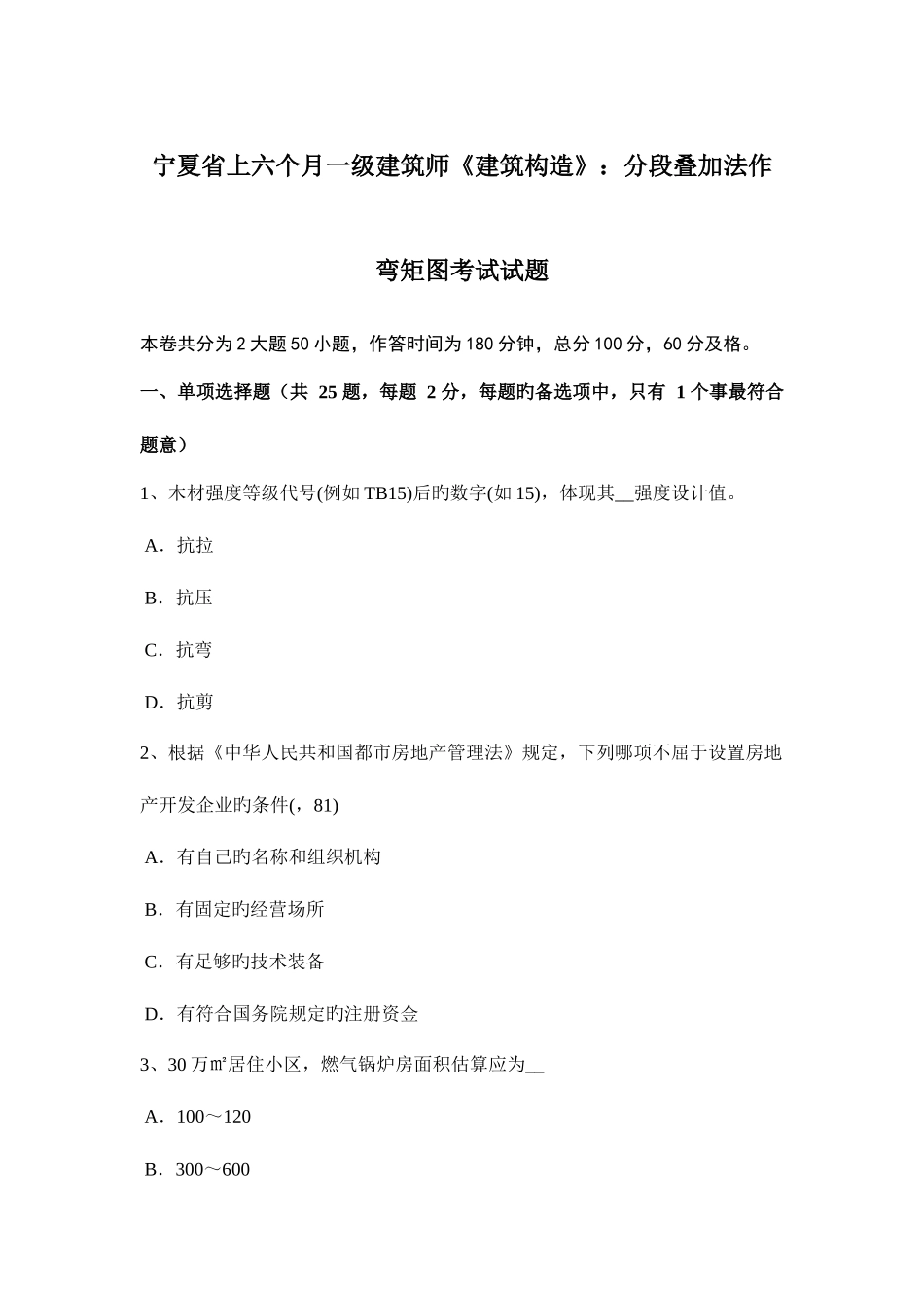 2025年宁夏省上半年一级建筑师建筑结构分段叠加法作弯矩图考试试题_第1页