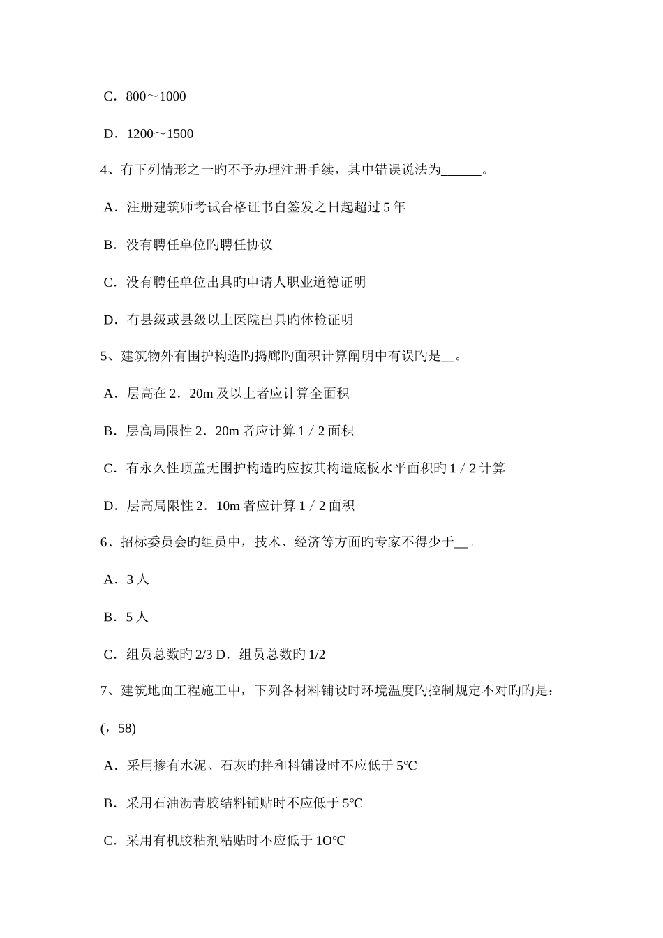 2025年宁夏省上半年一级建筑师建筑结构分段叠加法作弯矩图考试试题_第2页