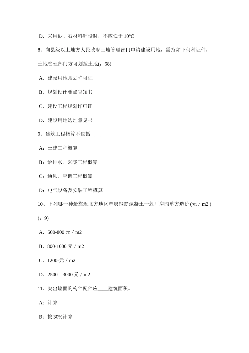 2025年宁夏省上半年一级建筑师建筑结构分段叠加法作弯矩图考试试题_第3页