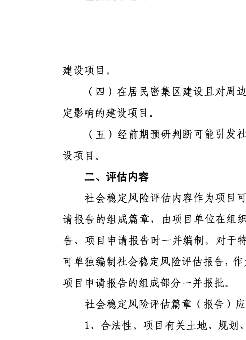 沪发改投(2011)169号重点建设项目社会稳定风险评估_第3页