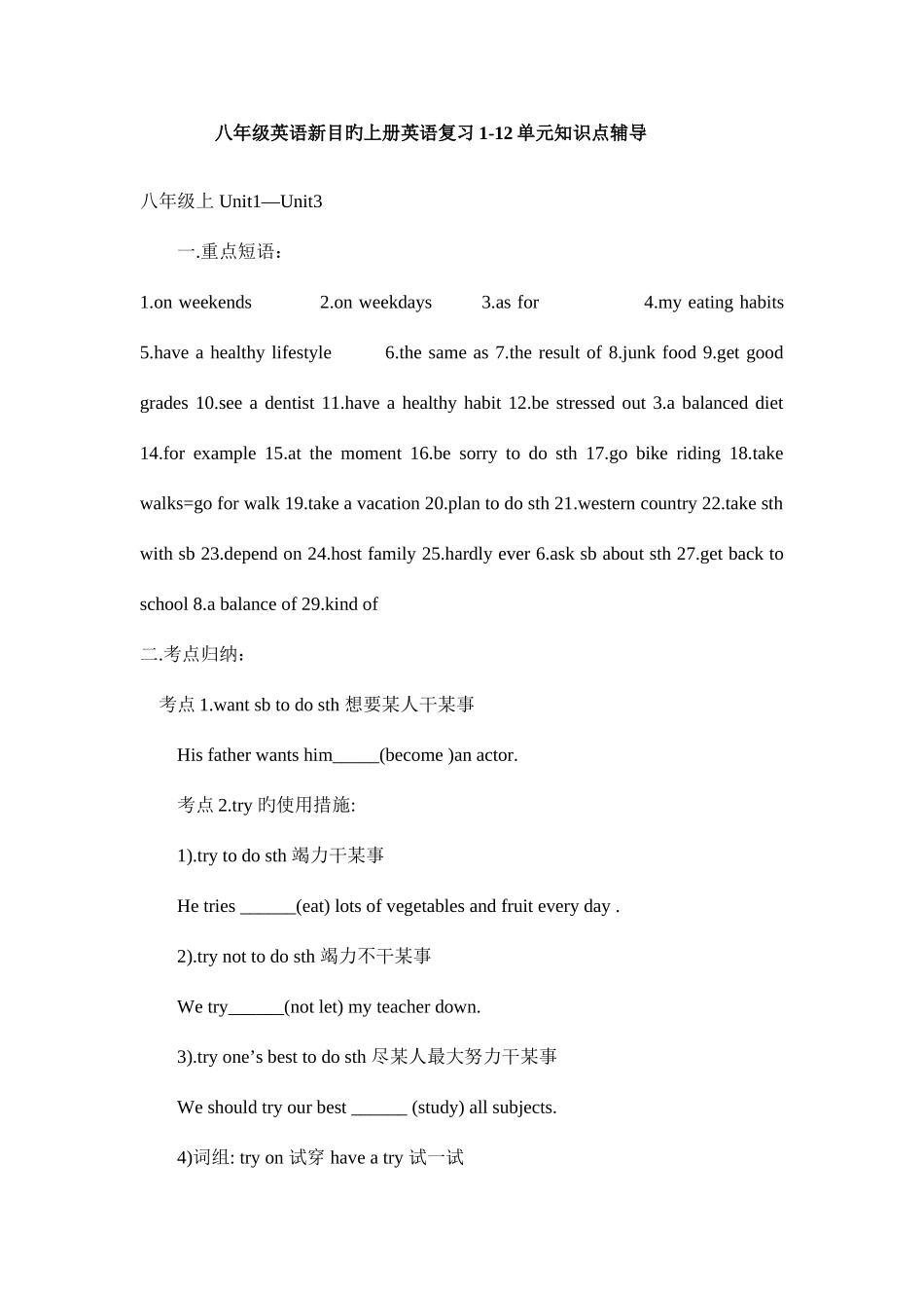 2025年八年级英语新目标上册英语112单元复习知识点辅导_第1页