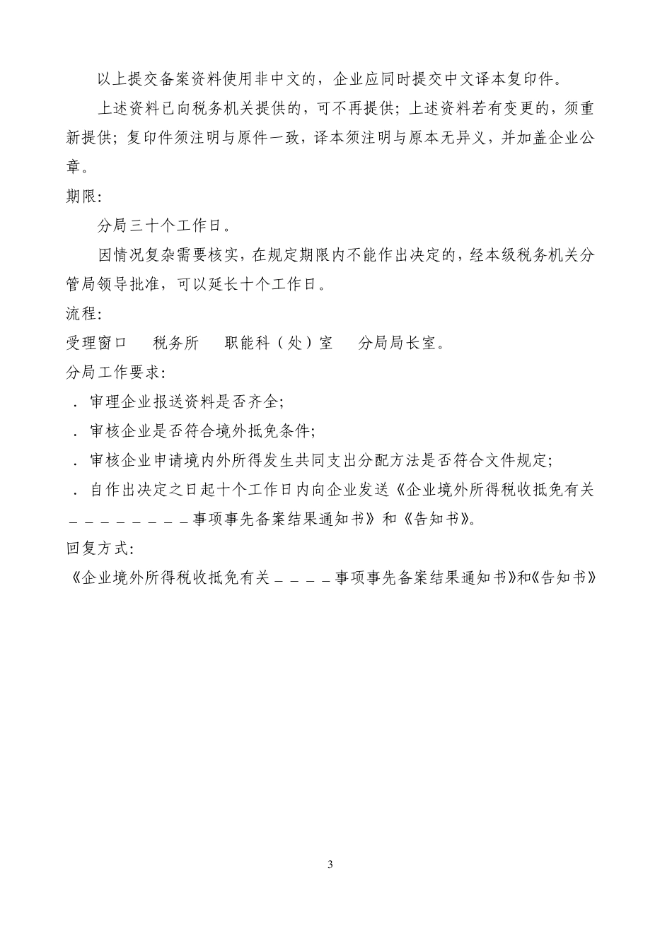 沪国税所[2010]159号_附件1：《上海市企业境外所得税收抵免事项操作规程》_第3页