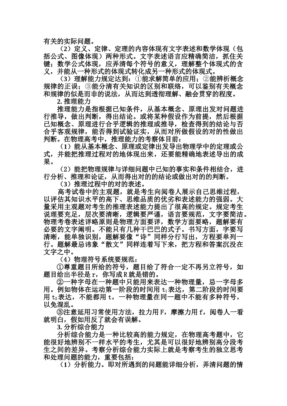 2025年高三物理第一轮考点及考纲复习题_第2页