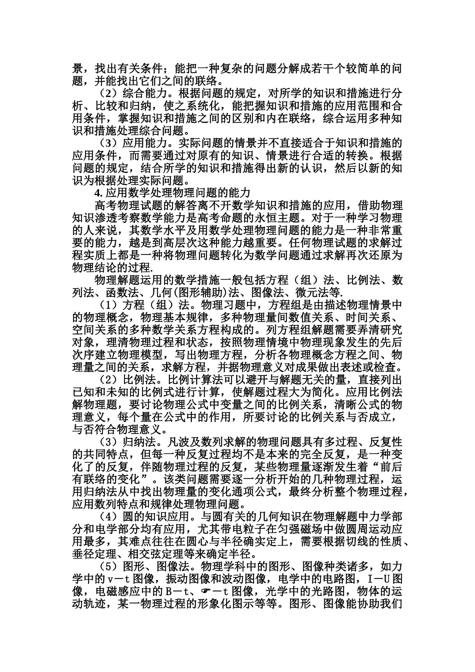 2025年高三物理第一轮考点及考纲复习题_第3页