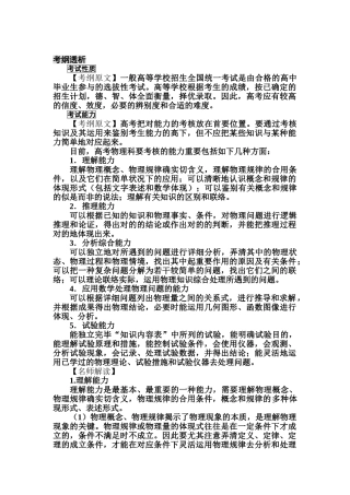 2025年高三物理第一轮考点及考纲复习题